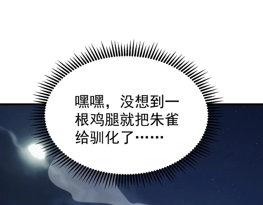 《万族入侵：开局驯化史诗级巨兽》第33话 驯化朱雀！ 第151页