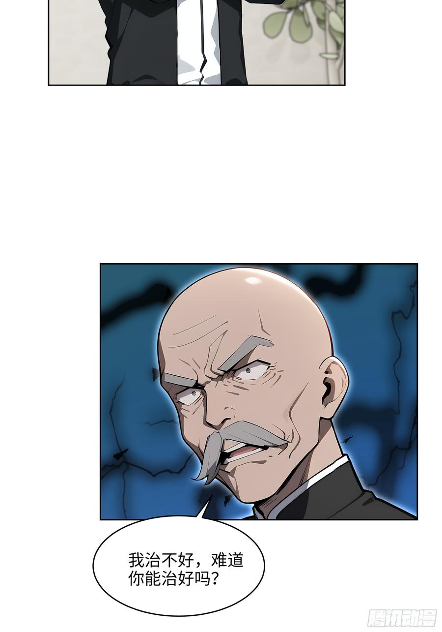 大夏剑主 - 33 清者自清！ - 第28张图