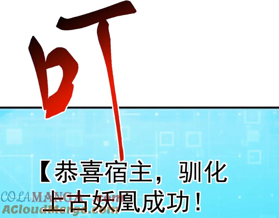 《万族入侵：开局驯化史诗级巨兽》第33话 驯化朱雀！ 第149页