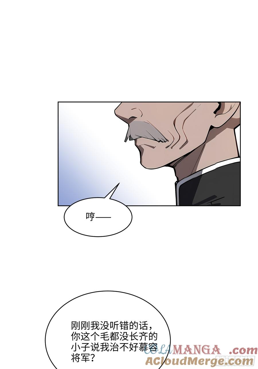 大夏剑主 - 33 清者自清！ - 第25张图