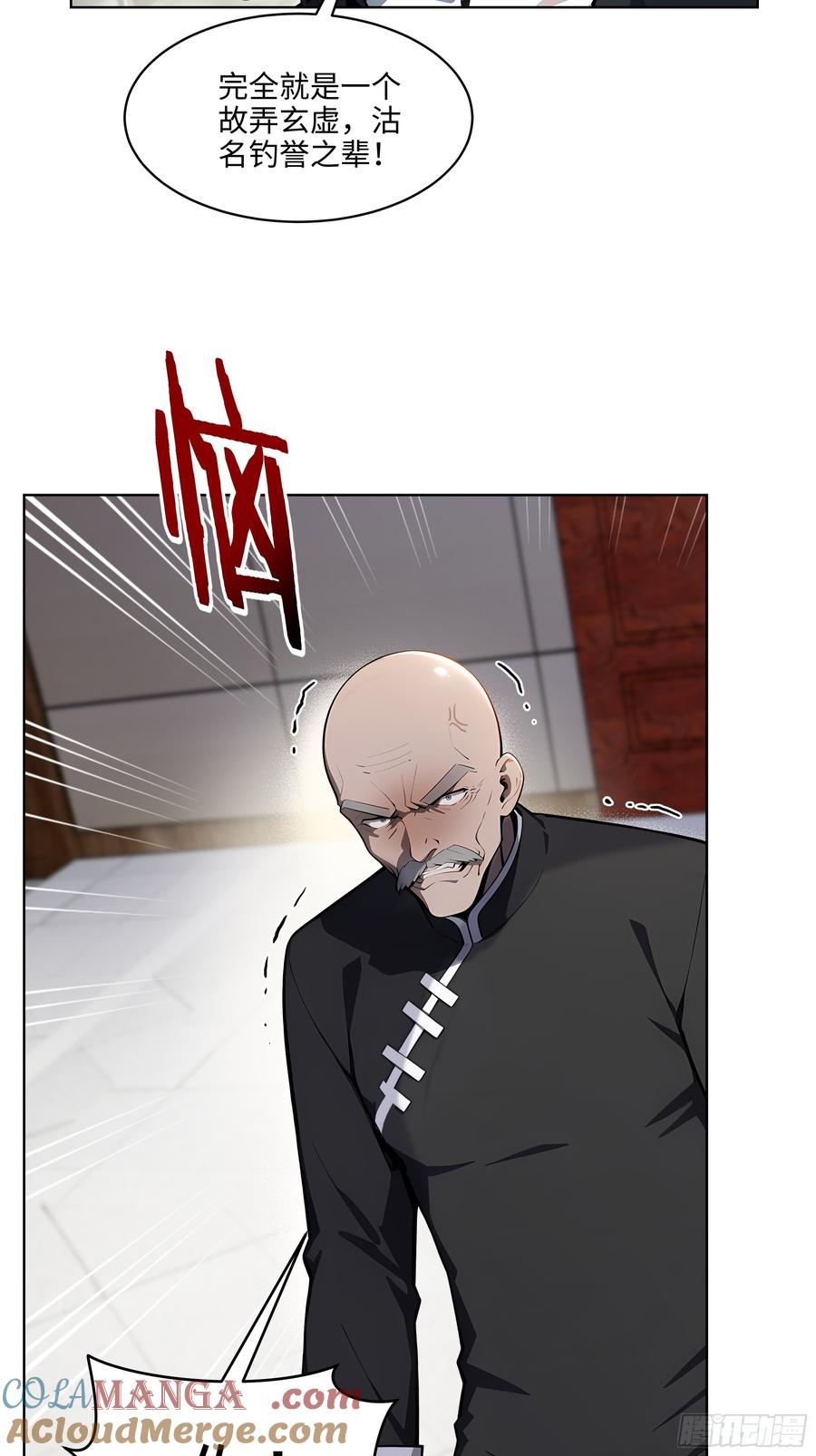 大夏剑主 - 33 清者自清！ - 第41张图