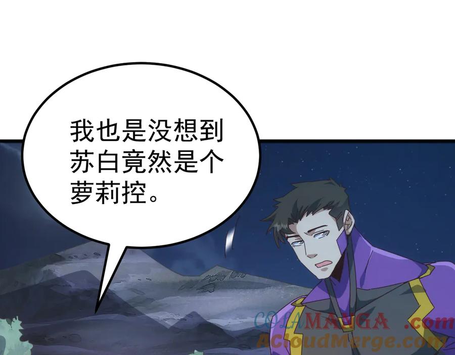《万族入侵：开局驯化史诗级巨兽》第34话 青龙血脉！无法驯服！ 第17页