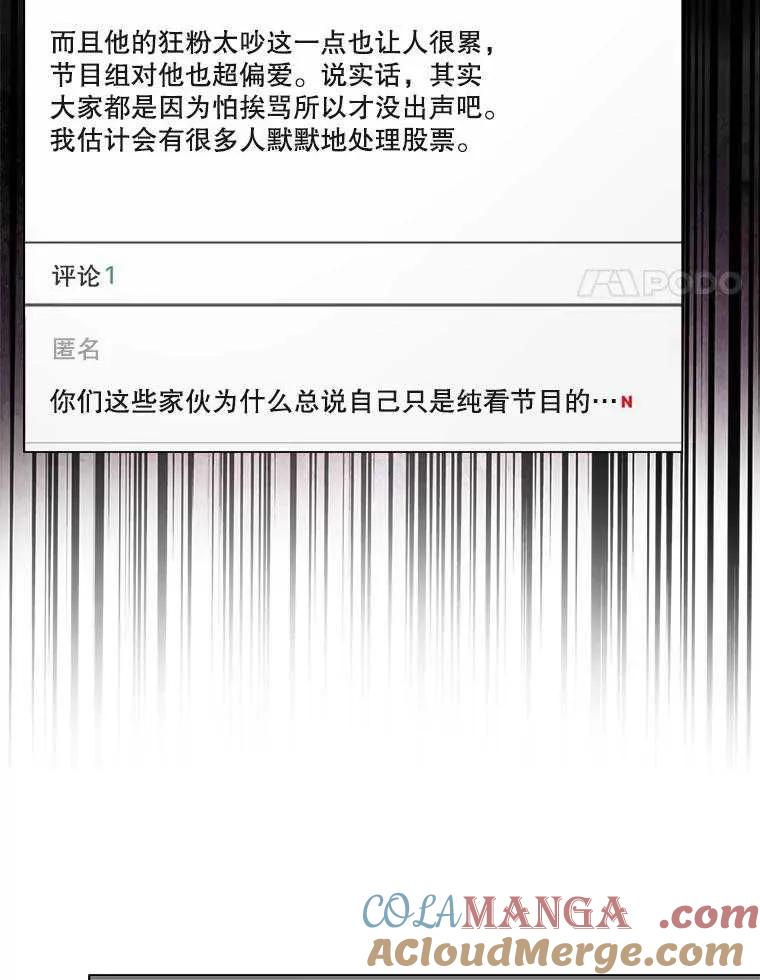 《得了不出道就会死的病》第33话 第61页