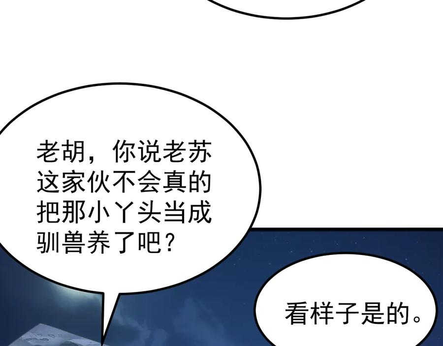 《万族入侵：开局驯化史诗级巨兽》第34话 青龙血脉！无法驯服！ 第14页