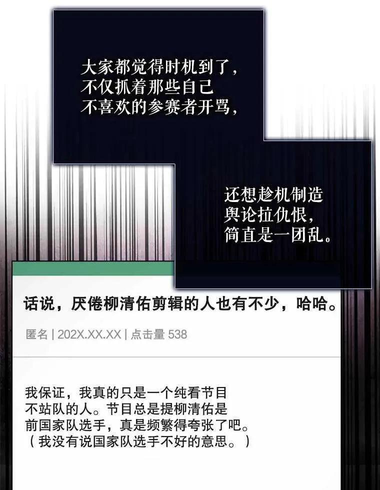 《得了不出道就会死的病》第33话 第60页