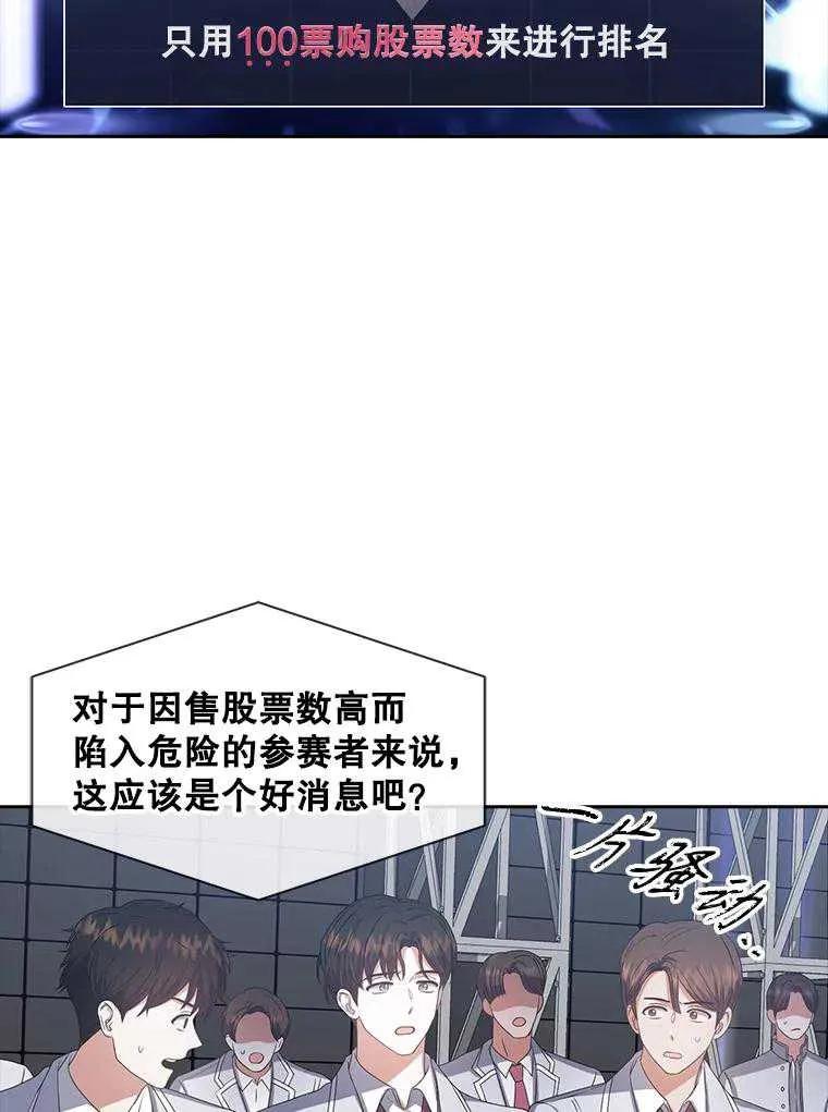《得了不出道就会死的病》第36话 第54页