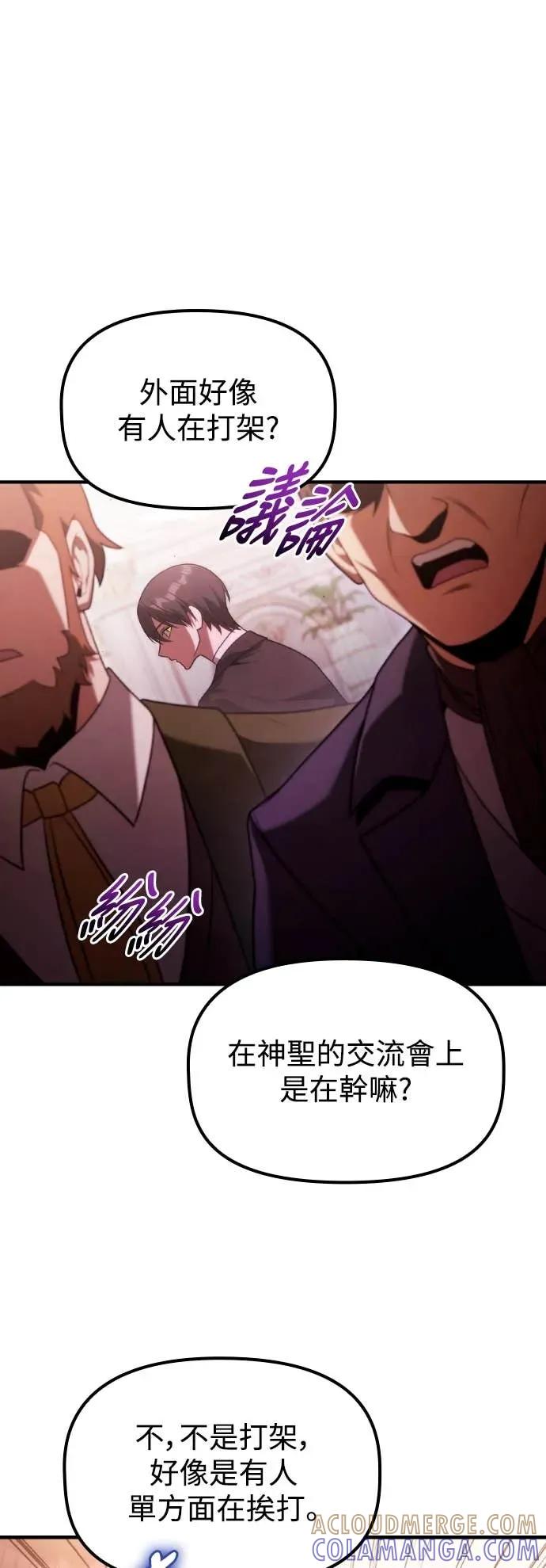 《死灵家族的少家主》第37话 里因哈伯家之耻 第43页