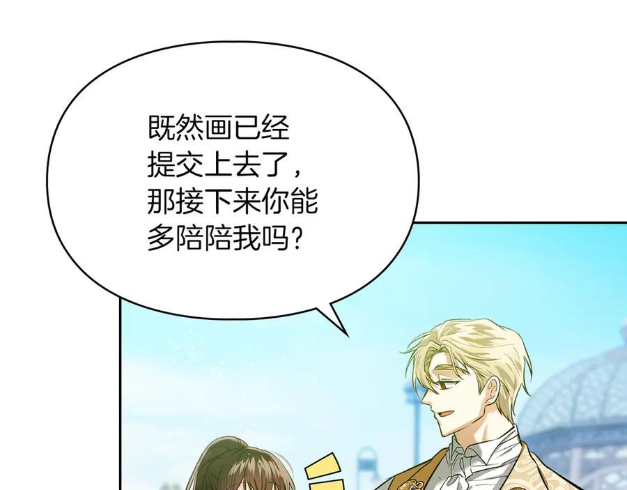《我才是真正的家主》第39话 神秘公爵登场 第144页