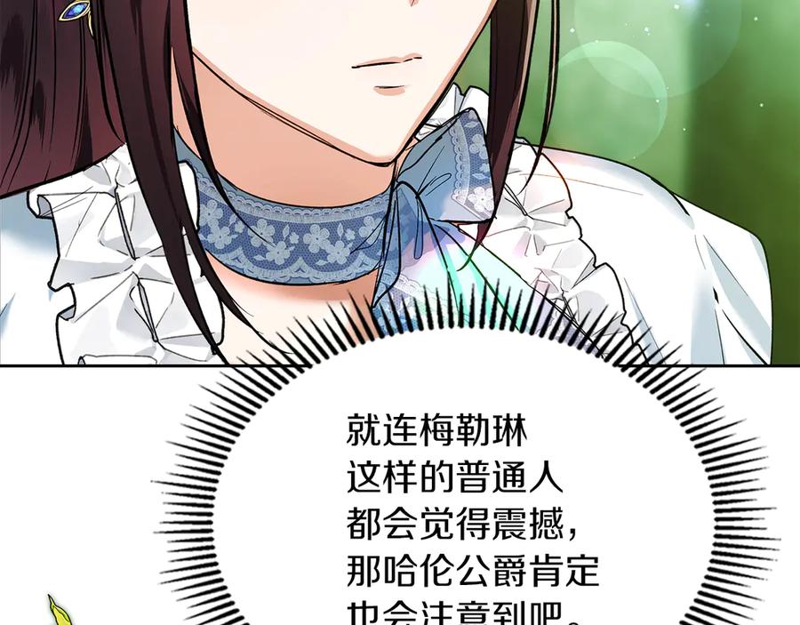 《我才是真正的家主》第39话 神秘公爵登场 第142页