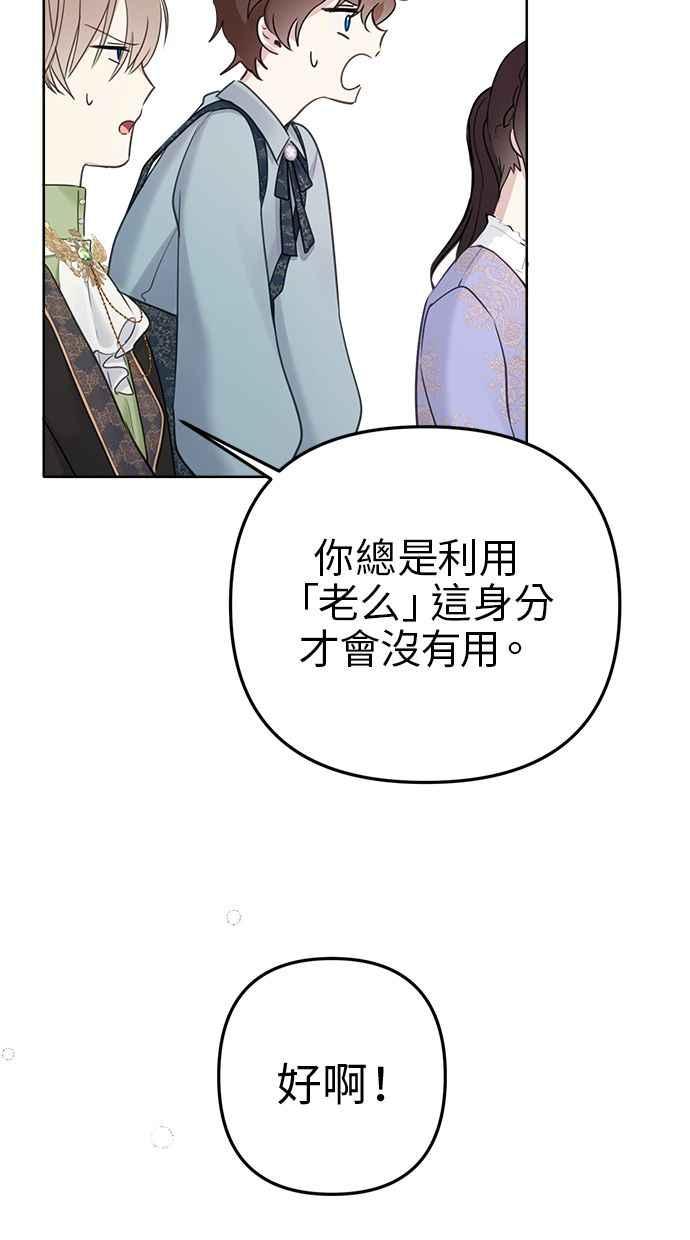 《我的婆家很爱我》第4话 第48页