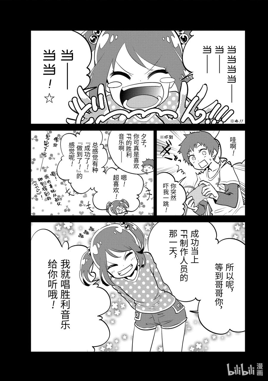 最终幻想 迷途的异乡人 4 灾厄蔓延 第11页