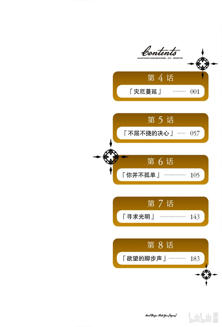 最终幻想 迷途的异乡人 4 灾厄蔓延 第2页