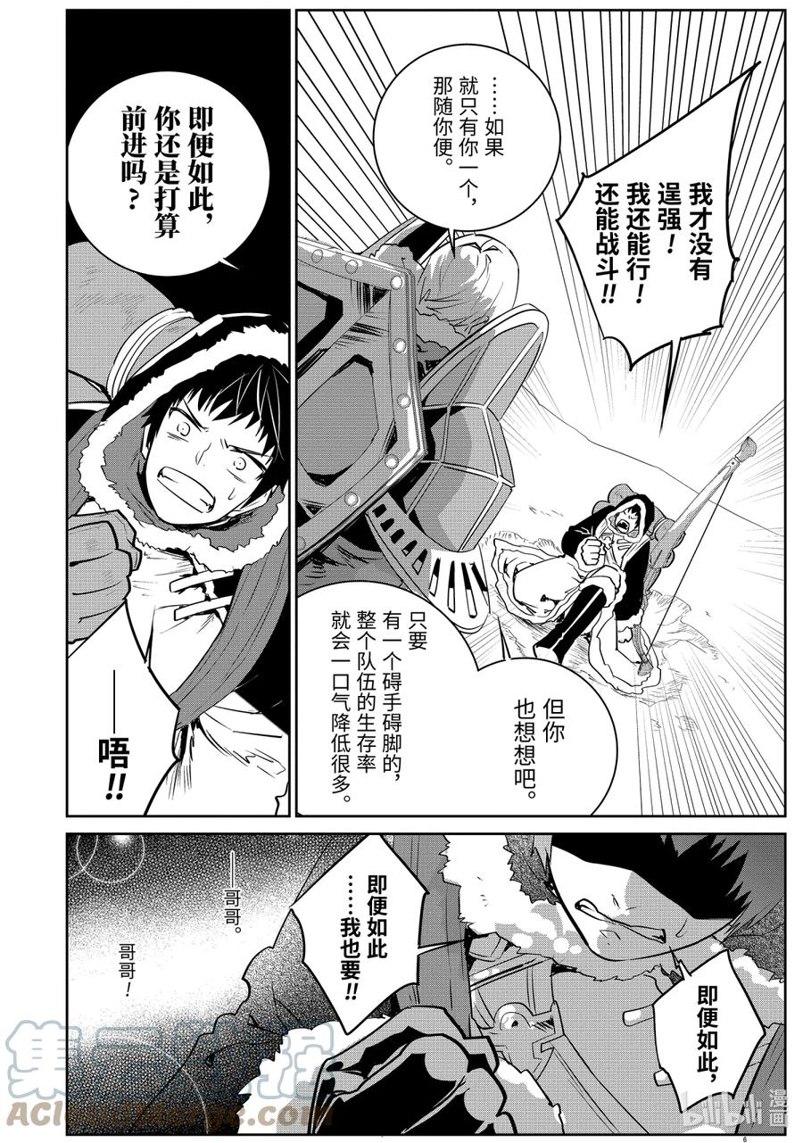 最终幻想 迷途的异乡人 4 灾厄蔓延 第10页