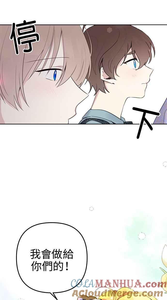 《我的婆家很爱我》第4话 第49页