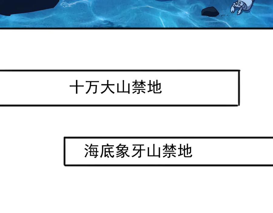 《万族入侵：开局驯化史诗级巨兽》第39话 千愿树 第110页