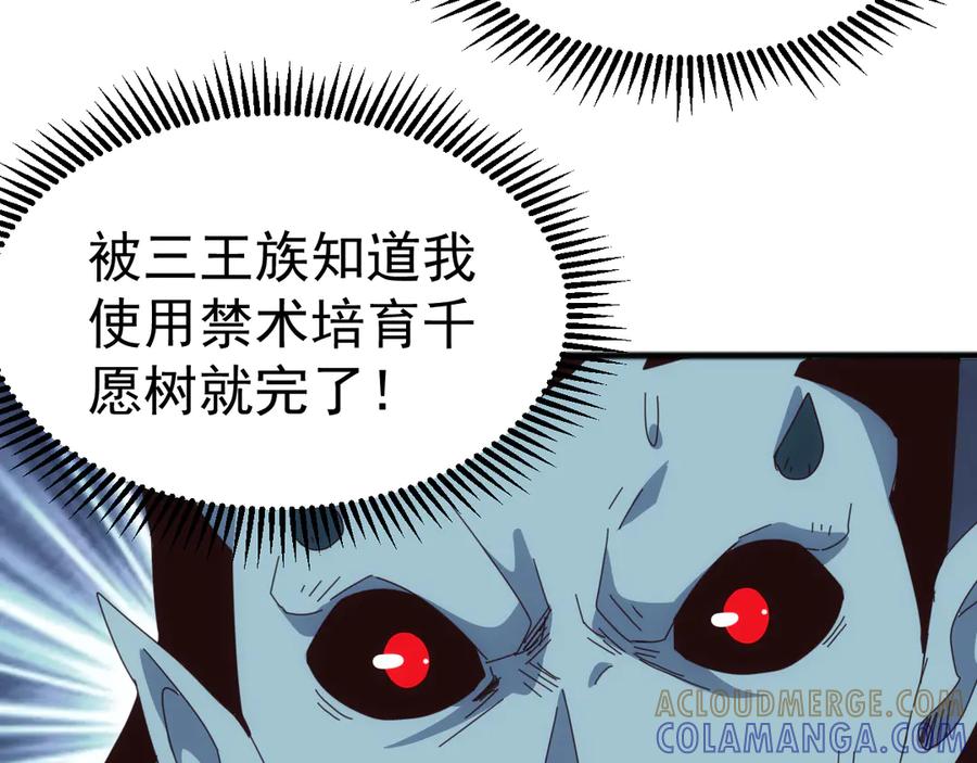 《万族入侵：开局驯化史诗级巨兽》第39话 千愿树 第121页