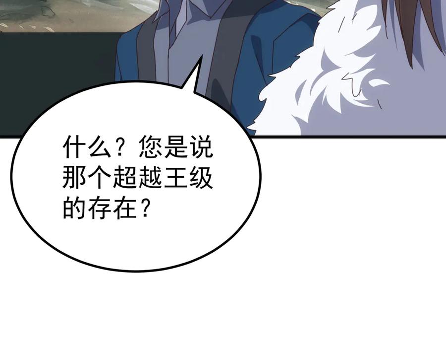 《万族入侵：开局驯化史诗级巨兽》第39话 千愿树 第82页