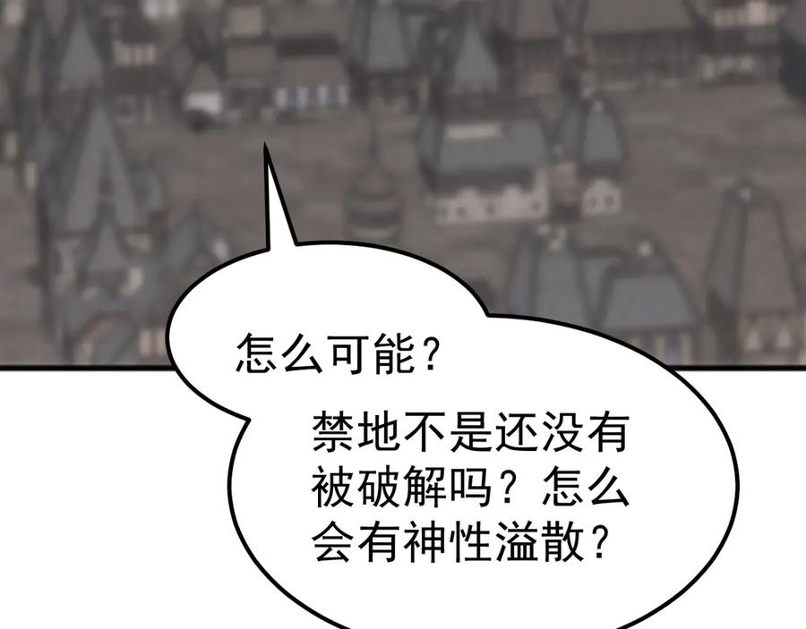 《万族入侵：开局驯化史诗级巨兽》第39话 千愿树 第90页