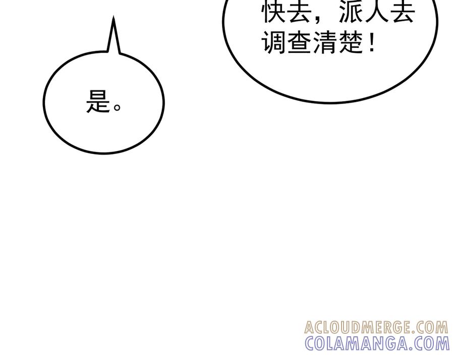 《万族入侵：开局驯化史诗级巨兽》第39话 千愿树 第93页