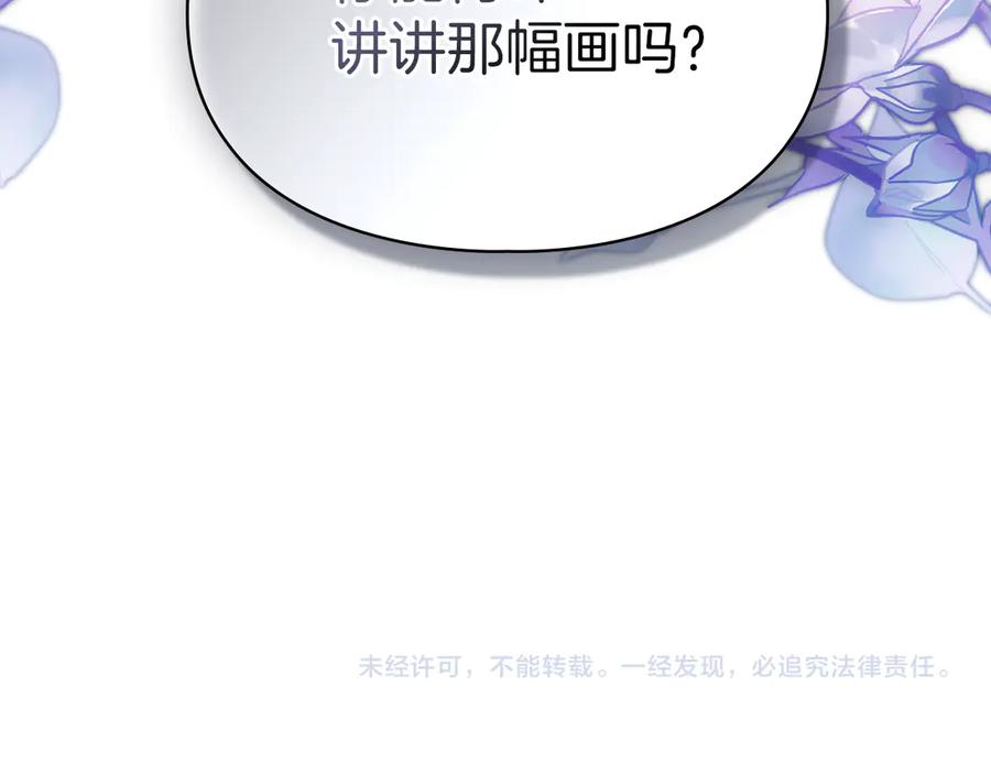 《我才是真正的家主》第40话 吸引目光 第191页