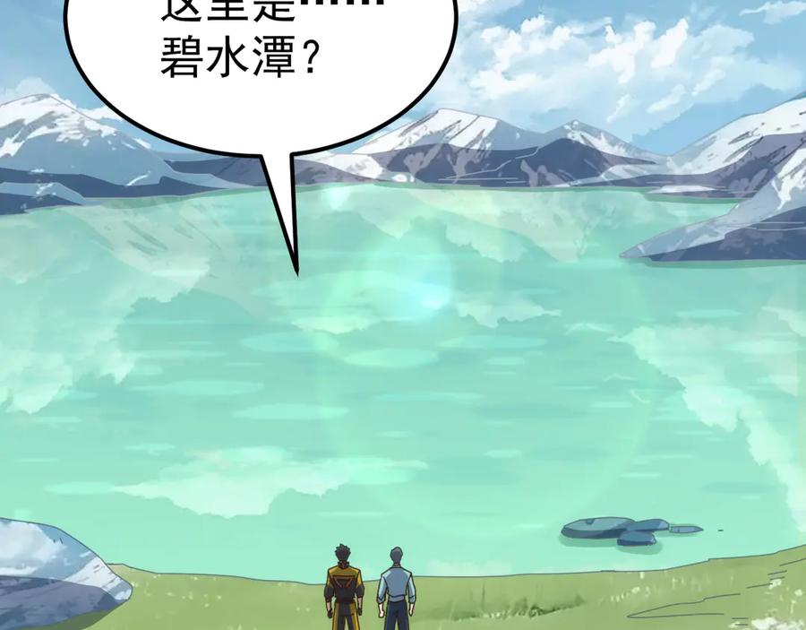 《万族入侵：开局驯化史诗级巨兽》第40话 重返碧水潭！ 第138页