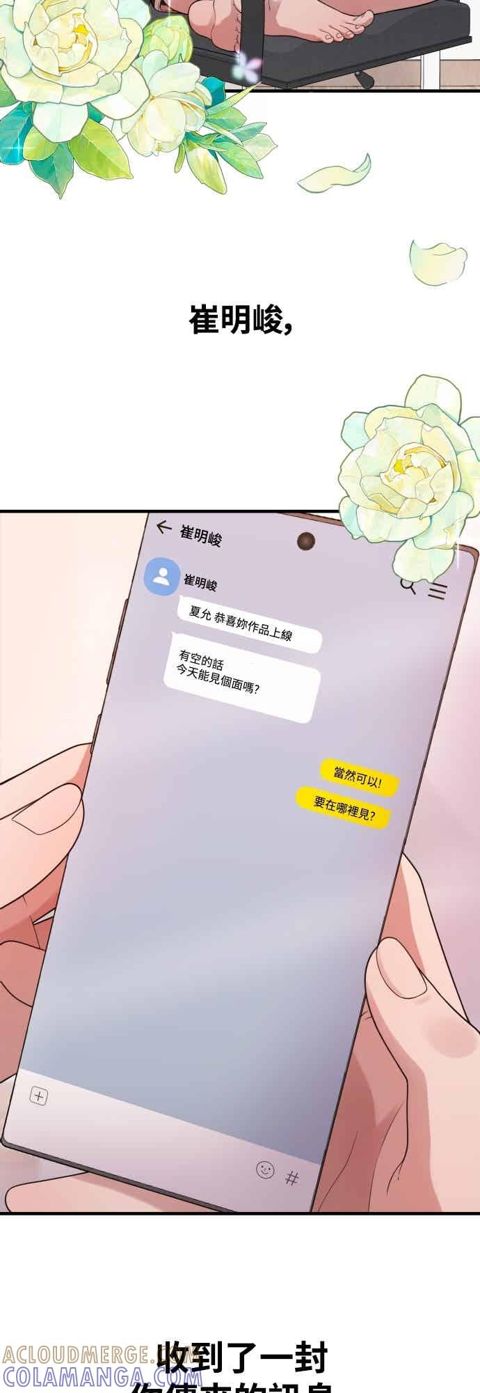 神圣成人漫画家生活 第41话 我人生的最佳多巴胺 第7页