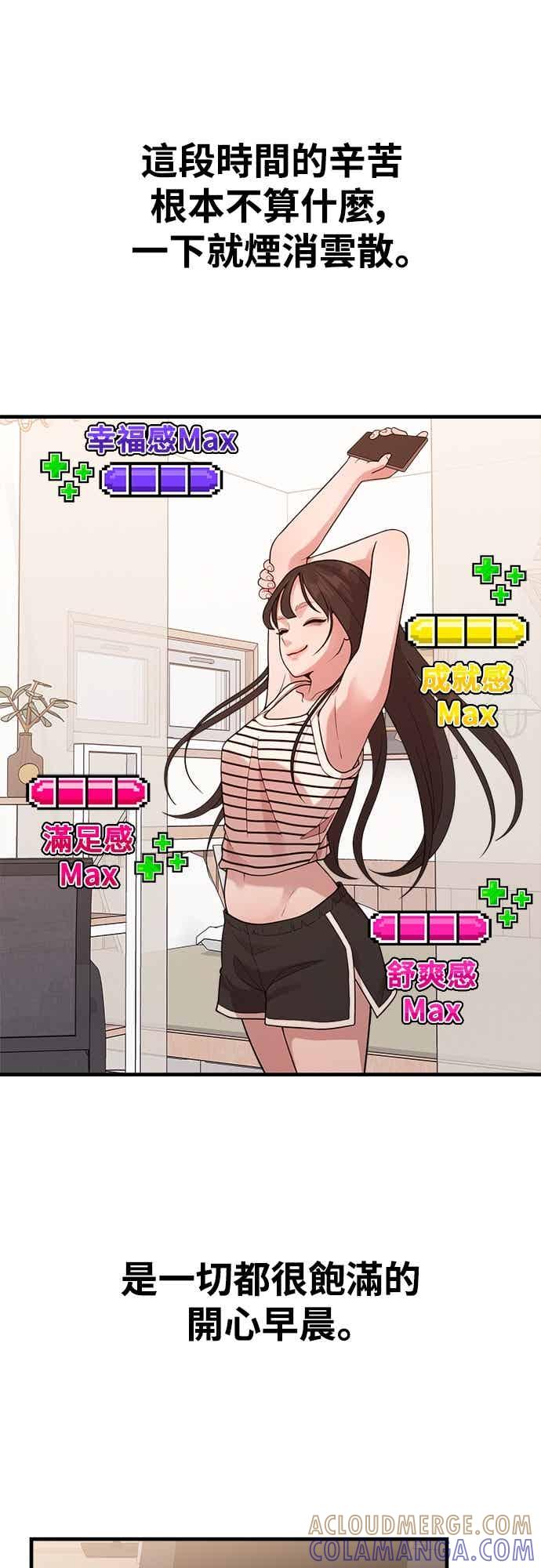 神圣成人漫画家生活 第41话 我人生的最佳多巴胺 第4页