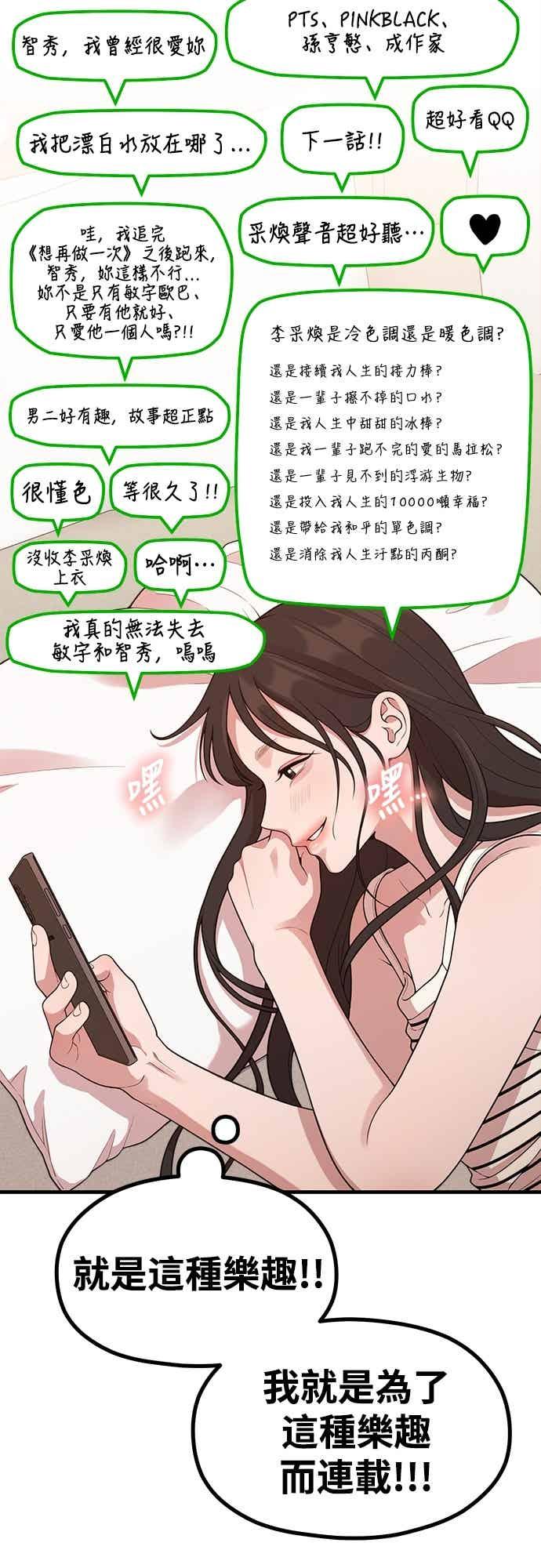 神圣成人漫画家生活 第41话 我人生的最佳多巴胺 第3页