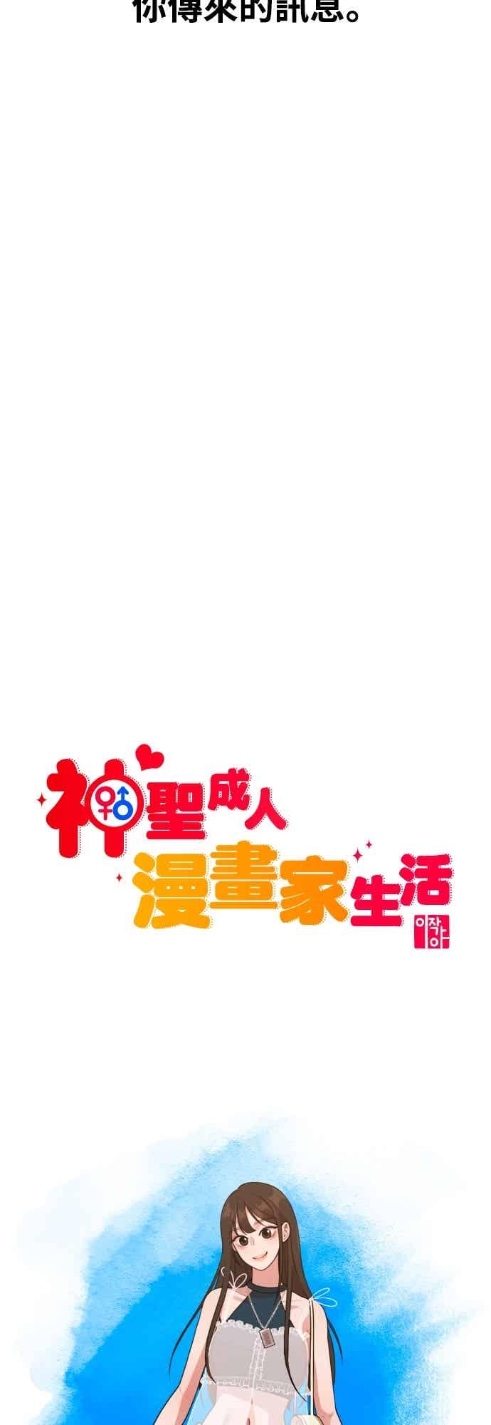 神圣成人漫画家生活 第41话 我人生的最佳多巴胺 第8页