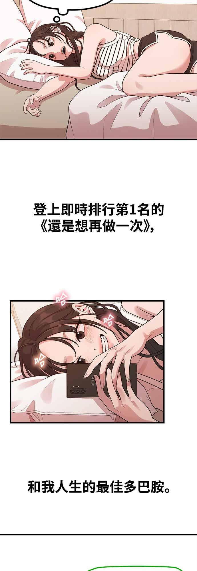神圣成人漫画家生活 第41话 我人生的最佳多巴胺 第2页