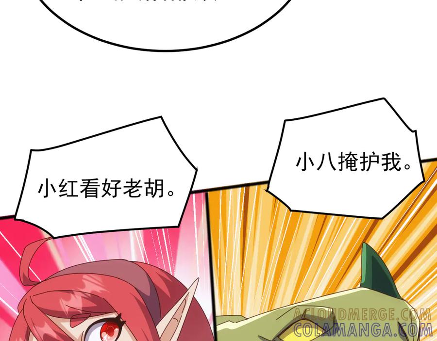 《万族入侵：开局驯化史诗级巨兽》第42话 圣兽武装！这下够本了！ 第97页