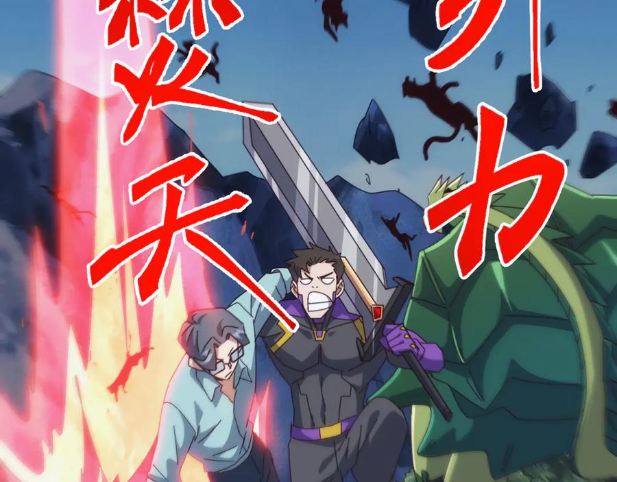 《万族入侵：开局驯化史诗级巨兽》第42话 圣兽武装！这下够本了！ 第122页