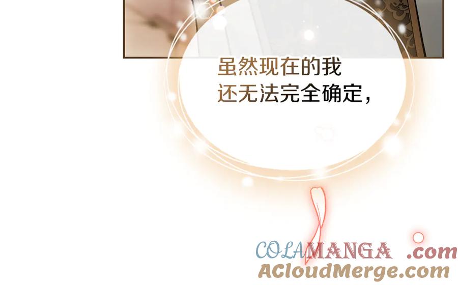 《我才是真正的家主》第43话 成年仪式 第181页
