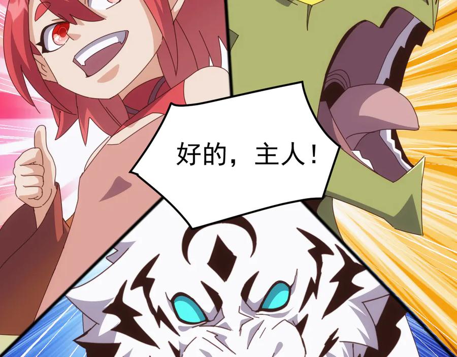 《万族入侵：开局驯化史诗级巨兽》第42话 圣兽武装！这下够本了！ 第98页