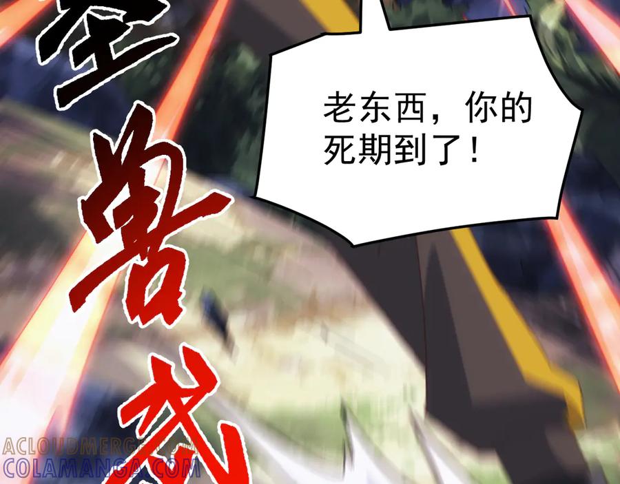 《万族入侵：开局驯化史诗级巨兽》第42话 圣兽武装！这下够本了！ 第105页