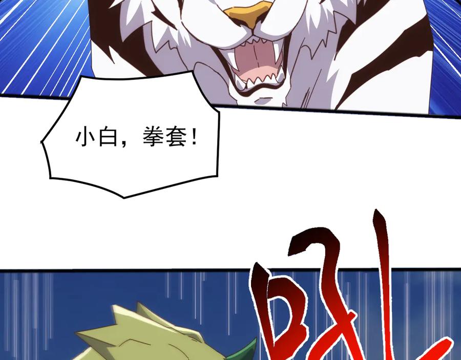 《万族入侵：开局驯化史诗级巨兽》第42话 圣兽武装！这下够本了！ 第99页