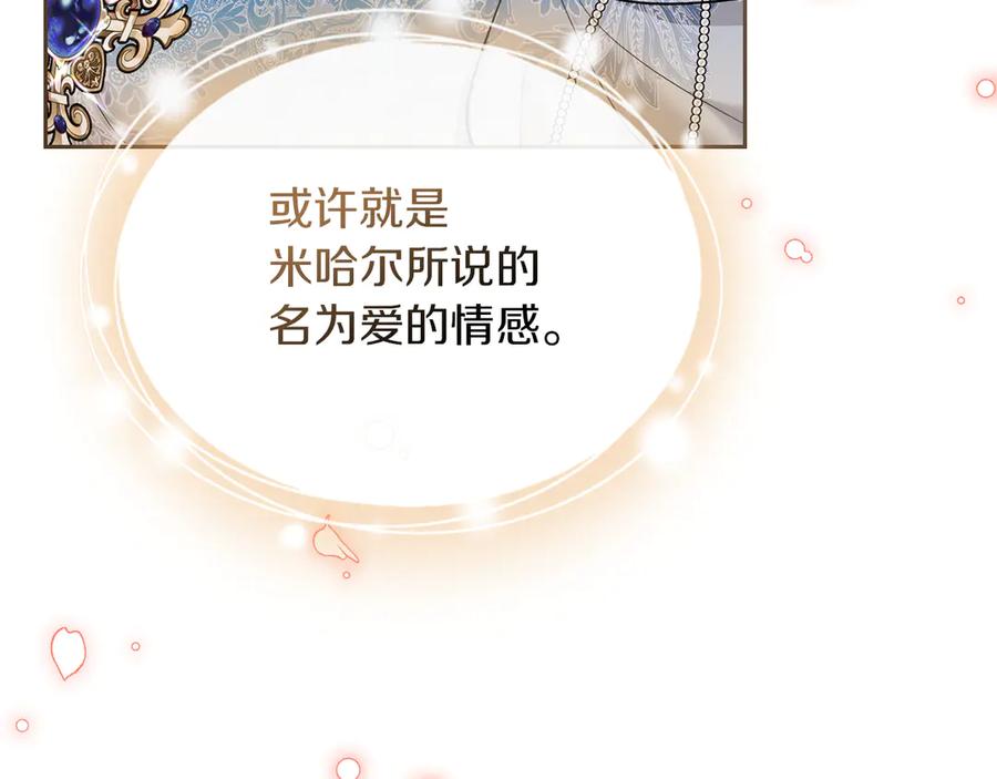 《我才是真正的家主》第43话 成年仪式 第178页