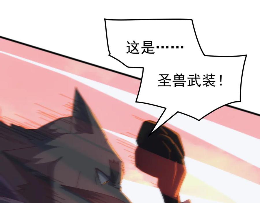 《万族入侵：开局驯化史诗级巨兽》第42话 圣兽武装！这下够本了！ 第111页