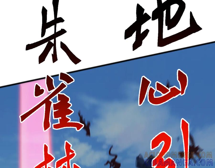 《万族入侵：开局驯化史诗级巨兽》第42话 圣兽武装！这下够本了！ 第121页