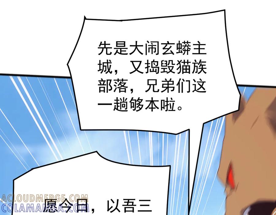 《万族入侵：开局驯化史诗级巨兽》第42话 圣兽武装！这下够本了！ 第125页