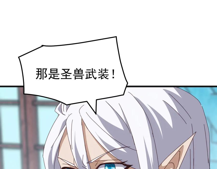 《万族入侵：开局驯化史诗级巨兽》第42话 圣兽武装！这下够本了！ 第134页