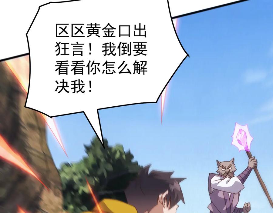 《万族入侵：开局驯化史诗级巨兽》第42话 圣兽武装！这下够本了！ 第103页