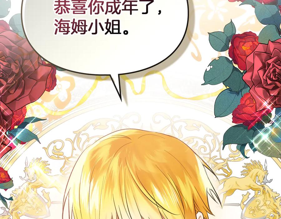 《我才是真正的家主》第44话 不速之客 第190页