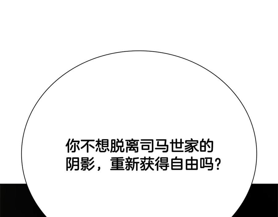 月影剑帝 第43话 把你的未来交给我 第166页