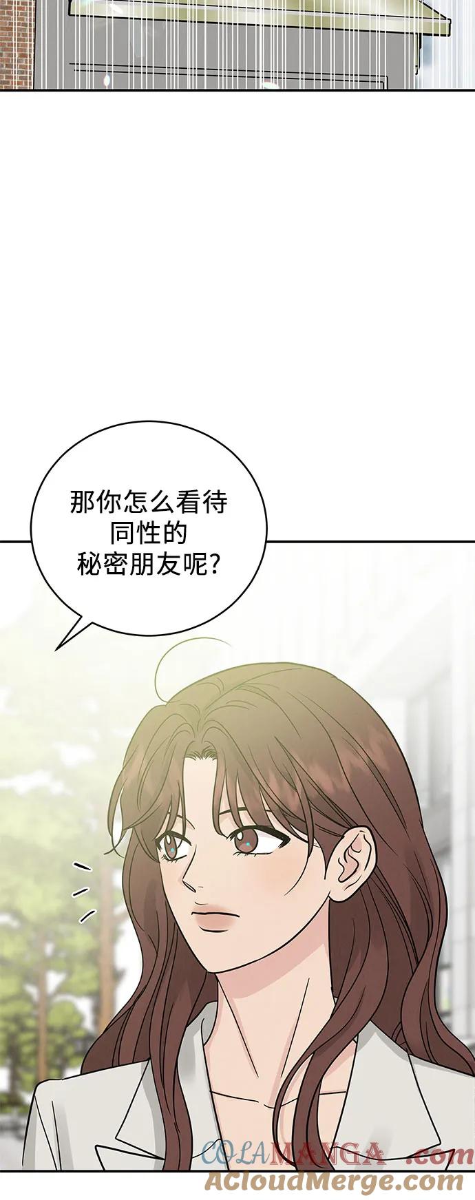 《利己恋爱论》第45话 第13页