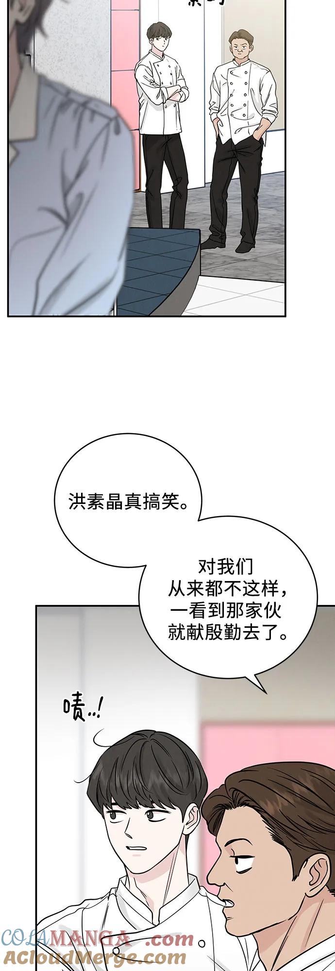 《利己恋爱论》第45话 第40页