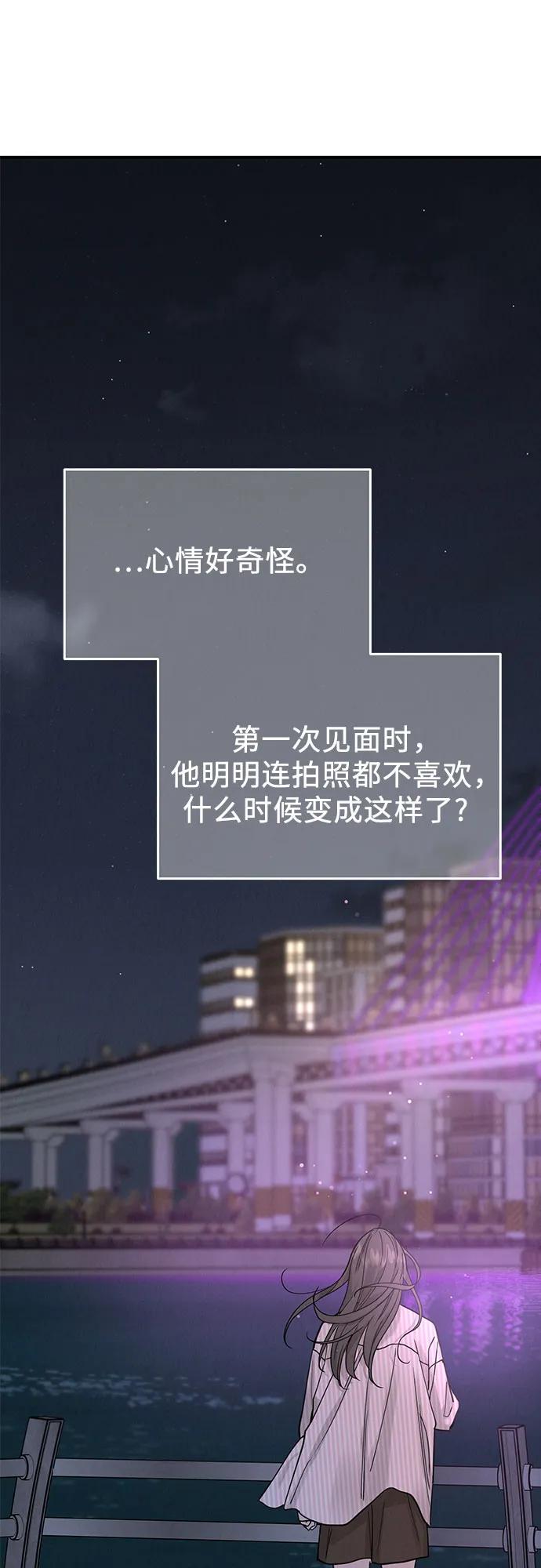 《利己恋爱论》第45话 第48页