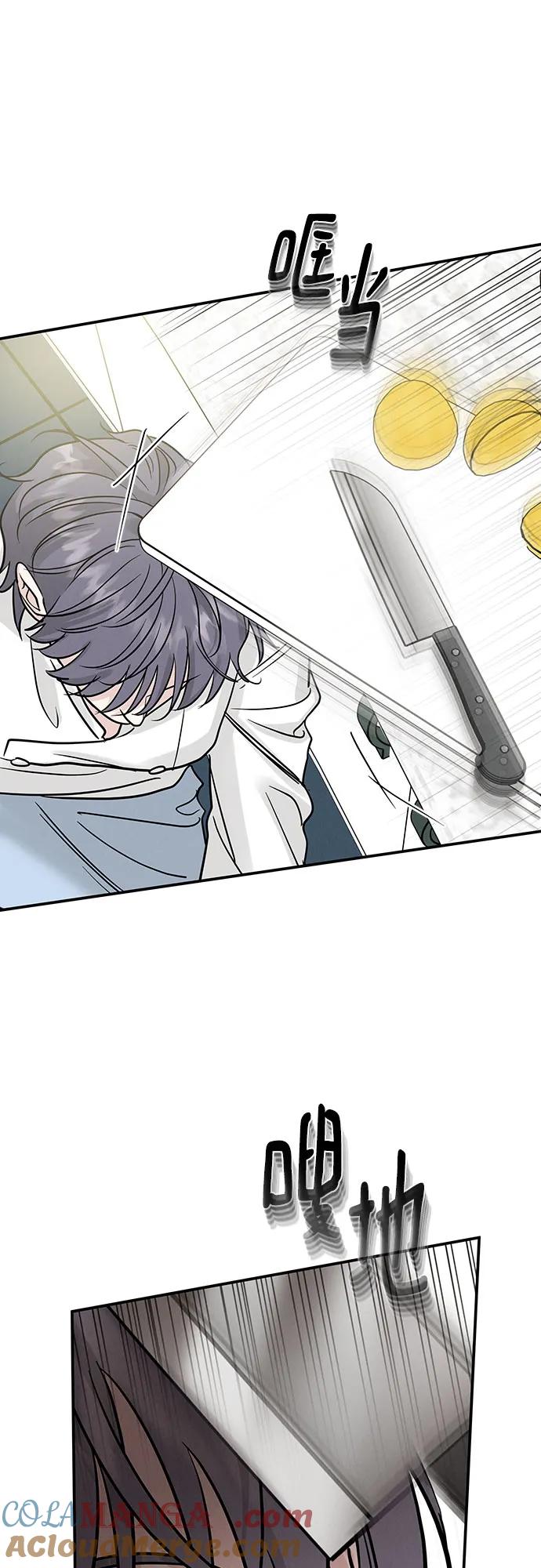 《利己恋爱论》第45话 第22页