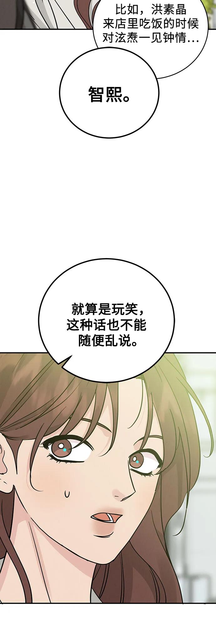 《利己恋爱论》第45话 第6页