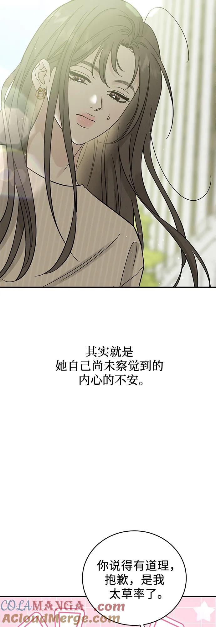 《利己恋爱论》第45话 第10页